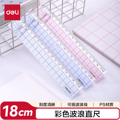 得力6235直尺18cm(混色)(5把装)