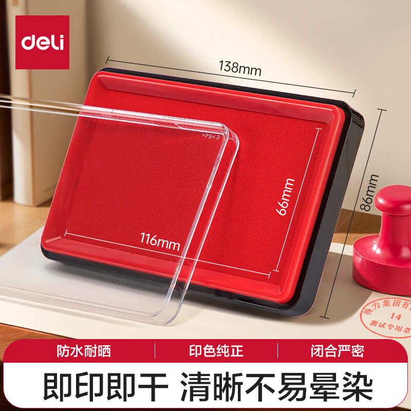 得力9864ES快干印台(红)(只)