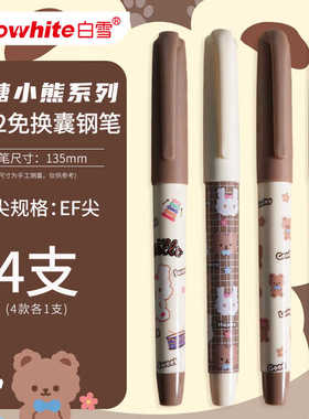 白雪钢笔FP12焦糖味(黑/蓝/墨蓝)(外观随机)(EF明尖)