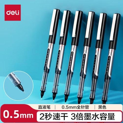得力S657直液式走珠笔