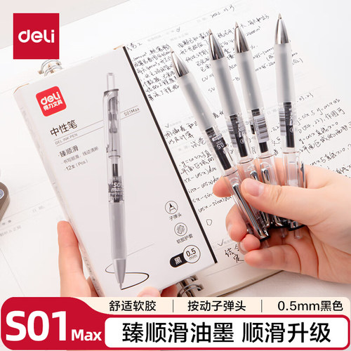 臻顺滑按动中性笔签字笔