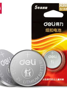 得力18512S纽扣电池(银色)(CR2032 3V)