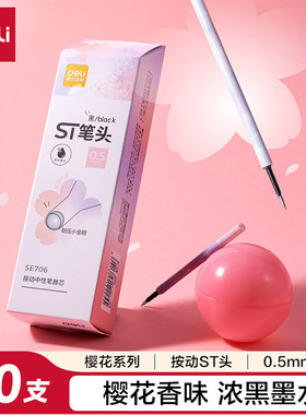 得力SE706樱花系列香味按动中性笔ST笔头替芯0.5mm(黑)(20支/盒)
