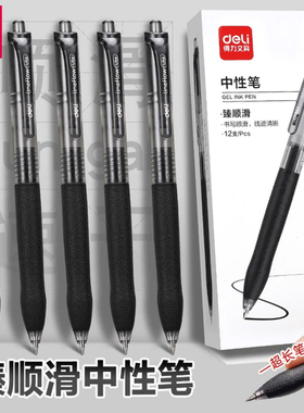 得力S07臻顺滑按动中性笔0.5mm子弹头黑色学生作业刷题办公签字笔
