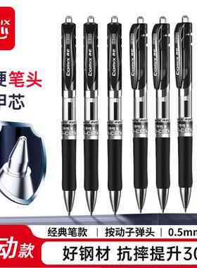 齐心盾甲芯按动中性笔子弹头