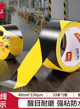 得力33771黄黑安全警示胶带加厚PVC耐磨防水地标线斑马线48mm*33m