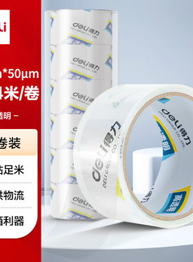 得力高品质高透明封箱胶带6卷/筒