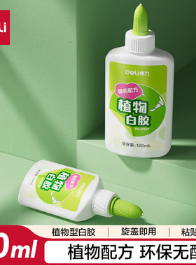 得力JS126/JS127植物白胶(40ml/120ml瓶)
