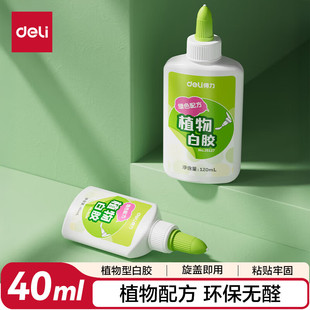 得力40ml植物型手工白胶学生DIY白乳胶环保无甲醛可水洗胶水JS126