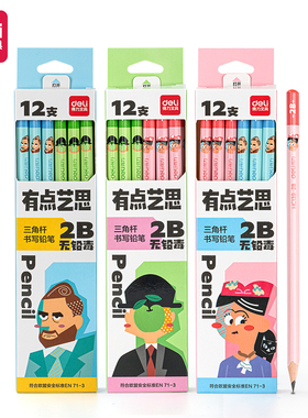 得力HC139三角杆有点艺思书写铅笔(2B/HB)(12支/盒)