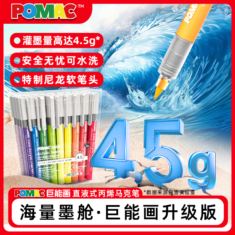 巨能画直液式软头丙烯马克笔