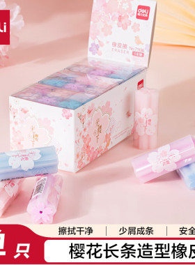 得力71136橡皮擦(混色)(6粒/套)