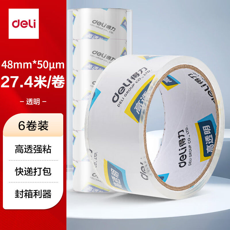得力高透明封箱胶带打包胶带48mm*30y*50um(27.4m/卷)6卷/筒30200
