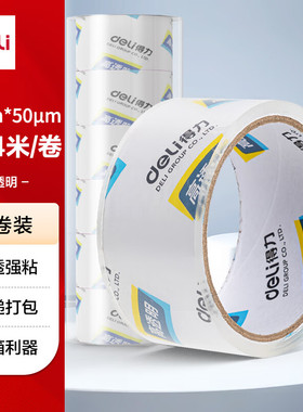 得力高透明封箱胶带打包胶带48mm*30y*50um(27.4m/卷)6卷/筒30200