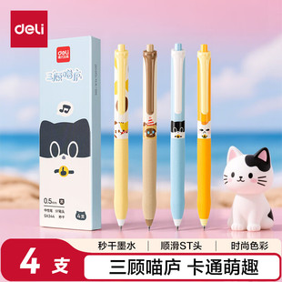 盒 4支 黑 得力SA344三顾喵庐秒干按动学生中性笔0.5mmST头