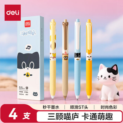 三顾喵庐秒干按动学生中性笔