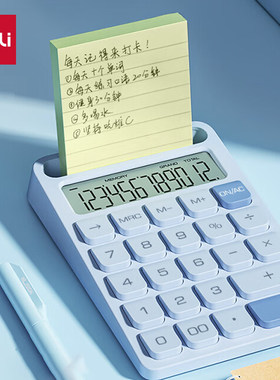 得力TE37桌面计算器	(蓝色)(台)