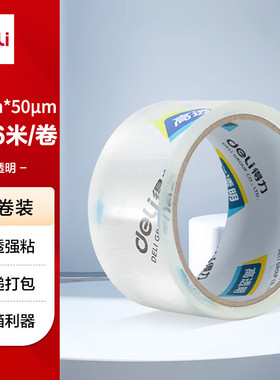 得力30367超市封箱胶带60mm*40y*50um (36.6m/卷)(高透)