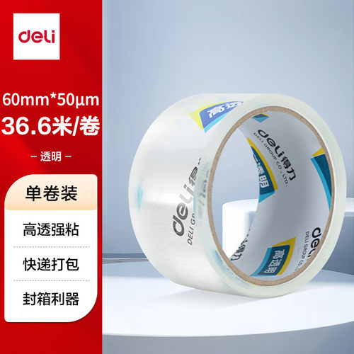 得力高品质高透明封箱胶带打包