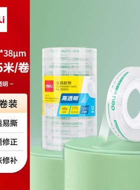 得力30002强韧型文具胶带8mm*40y*38um(高透)(12卷/筒)