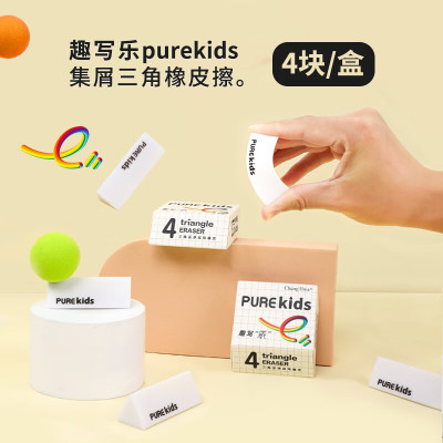 趣写乐purekids三角橡皮
