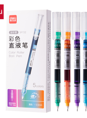 得力SF132彩色直液式走珠笔0.5mm全针管 (彩色)(5支/盒)