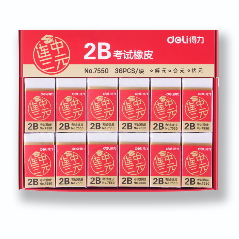 得力7550 连中三元系列学生考试橡皮擦单个装 白色 45*25*12mm/块