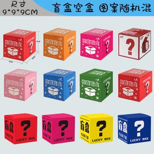 网红幸运盲盒空盒包装礼盒抽奖卷刮刮卡创意抽奖道具惊喜盲盒方形