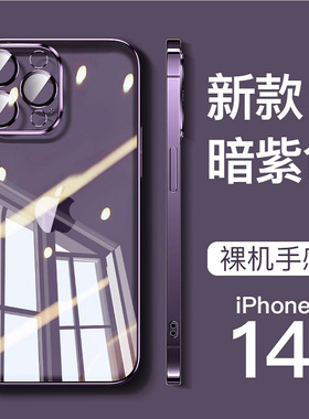 适用苹果iphone14promax手机壳iphonr13pormax暗紫色por男女iphong平果12pr0max新款ipone防摔15透明iphon11p