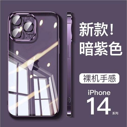 苹果14promax软胶暗夜紫色防摔