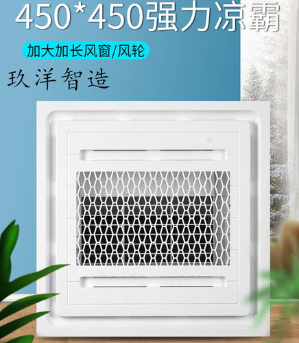 集成吊顶电风扇45x45厨房静音遥控扇嵌入式冷风扇450x450凉霸工程