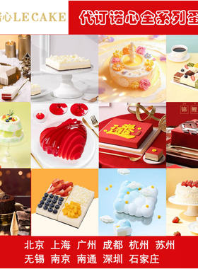 诺心1磅218型蛋糕卡 LECAKE诺心218型雪域牛乳代金卡在线卡密代定