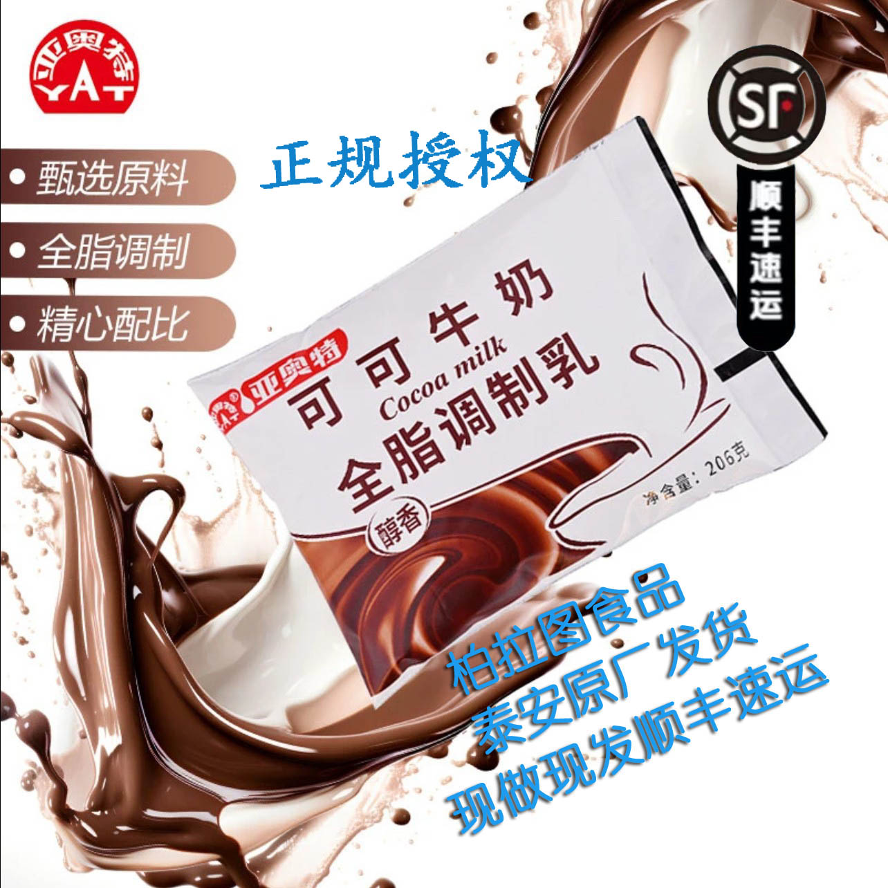 亚奥特可可牛奶206gx12袋儿童学生可可风味牛奶亚奥特可可早餐奶