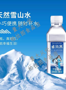 新日期卓玛泉天然水饮用矿泉水西藏弱碱冰川雪融水330ml/500ml