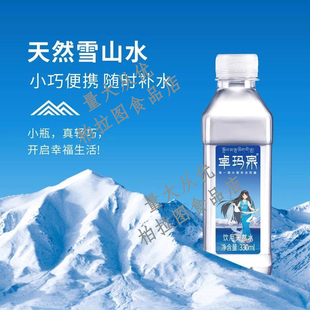 新日期卓玛泉天然水饮用矿泉水西藏弱碱冰川雪融水330ml/500ml