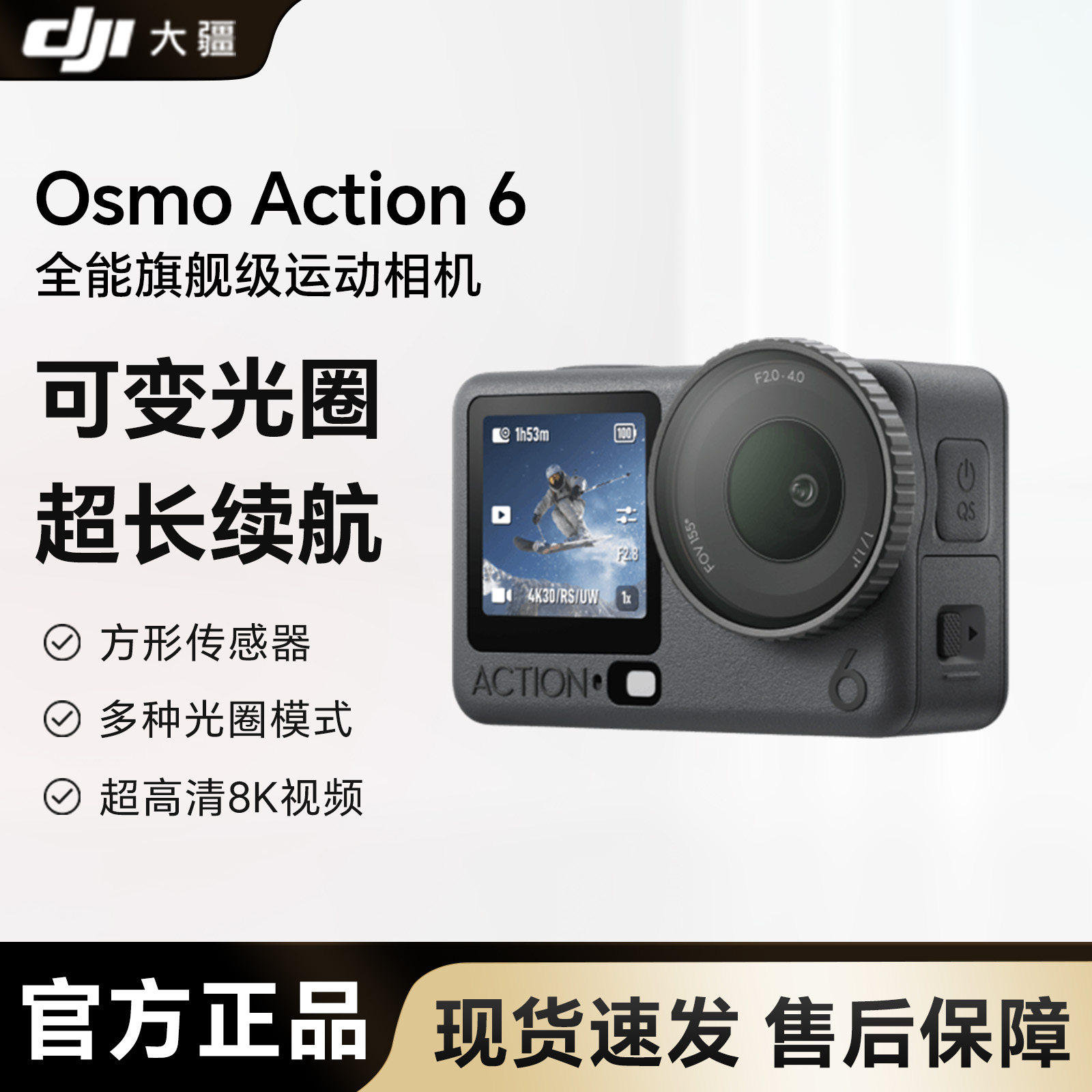 DJI大疆Osmo Action 6运动相机拇指相机8K手持vl
