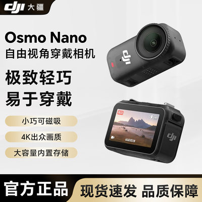 大疆 DJI Osmo Nano穿戴运动相机Vlog学生骑行亲子拍照4K拇指相机