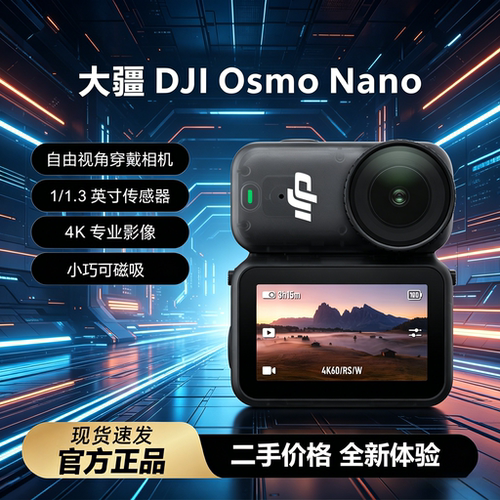 大疆 DJI Osmo Nano拇指运动相机4K专业影像户外骑行vlog防抖拍摄