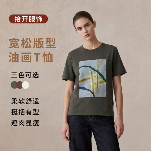 2026夏季新款油画T恤艺术感圆领显瘦百搭设计感透气舒适女款短袖