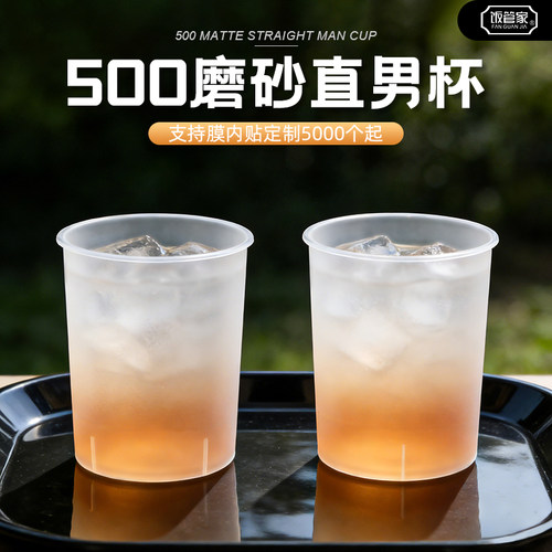 500直男杯一次性奶茶杯带盖定制