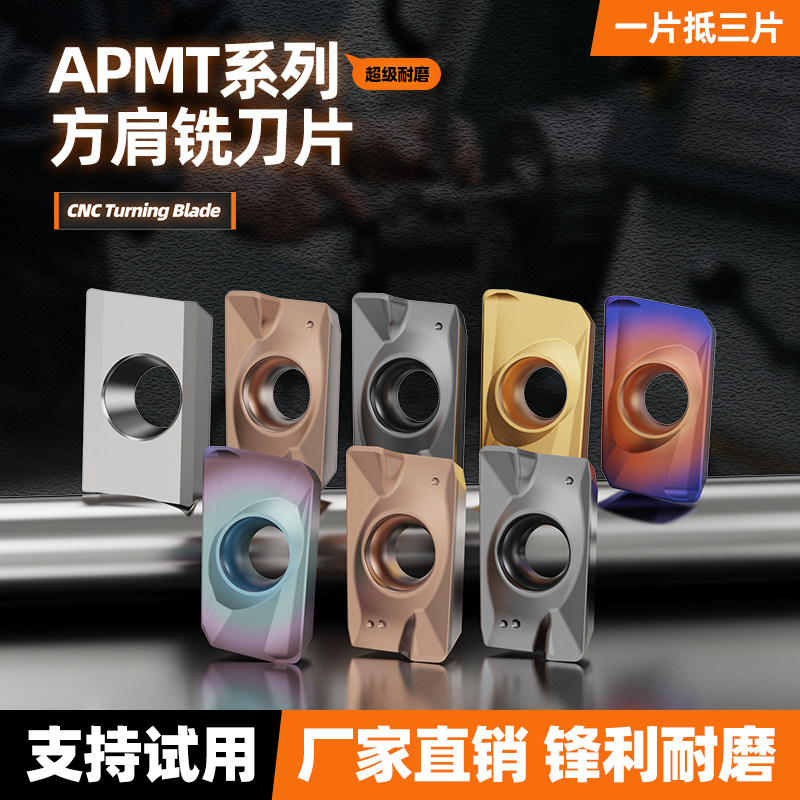 合金数控铣刀片APMT1604/1135