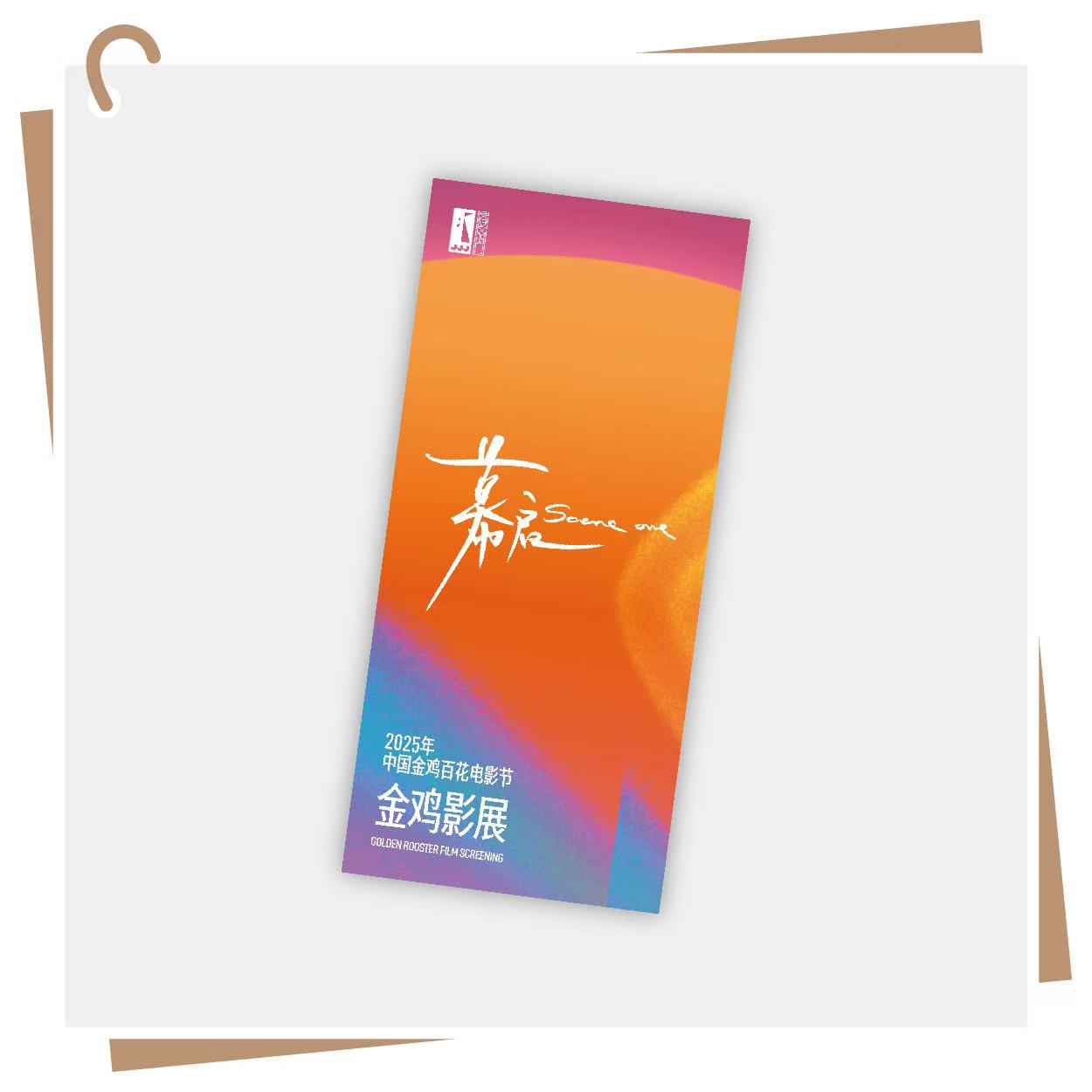 【预售15天】「金鸡影展官方周边」—主题票夹