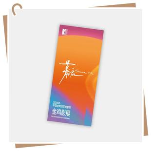 「金鸡影展官方周边」—主题票夹 预售15天