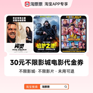 淘票票30元观影代金券不限影城不限影片 热映影片等可用