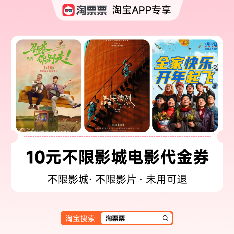 淘票票10元观影代金券不限影城不限影片 热映影片可用,电影/演出/体育赛事,电影票,淘宝优惠券,粉丝福利购,淘宝优惠卷