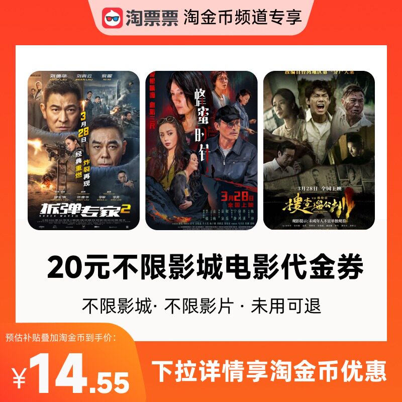 秒杀淘票票20元观影代金券 不限影城不限影片 热映影片可用