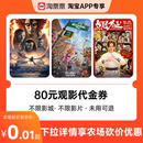 淘票票80元 热映影片等可用 双人电影代金券不限影片