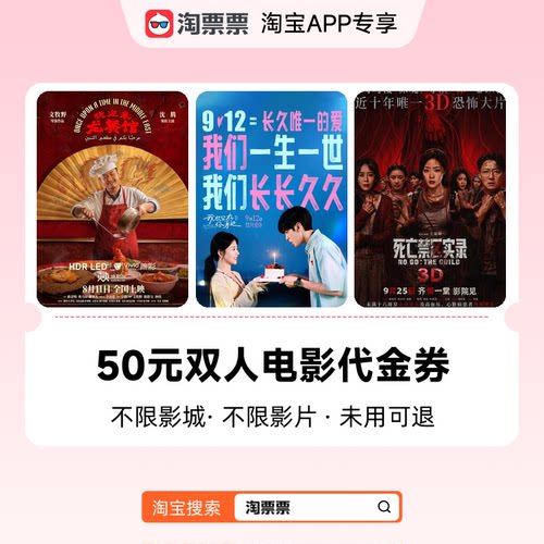 淘票票50元双人观影代金券 不限影城不限影片 购票满2张可用
