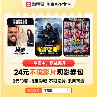 24元指定影城券包【限同一家影院核销】(可与88VIP优惠叠加)