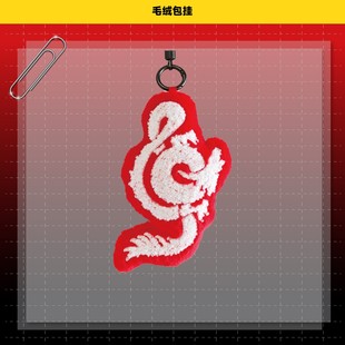 地方」巡回演唱会 王力宏「最好 毛绒包挂 预售15天